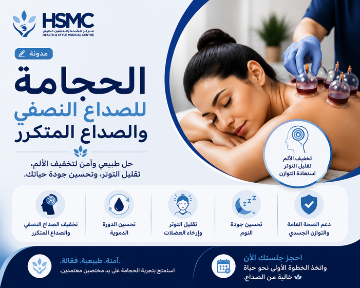 الحجامة للصداع النصفي والصداع
