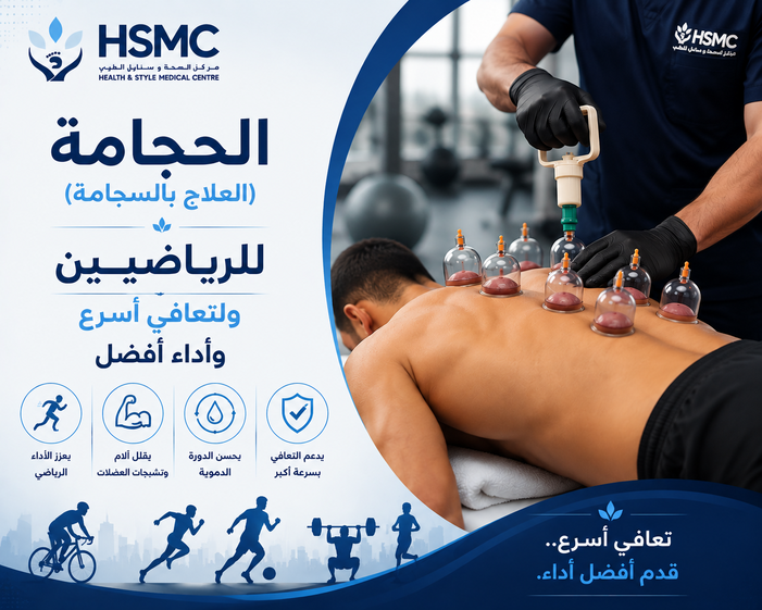 Arabic healthcare infographic promoting Hijama (cupping therapy) for athletes, showing a patient receiving cupping treatment on the back with benefits related to recovery, pain relief, circulation, and sports performance.